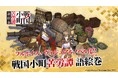 フルボイス・ヴィジュアルノベルアプリ「戦国小町苦労譚 語絵巻 - カタリエマキ -」メインキャスト解禁!