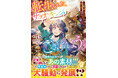 <本日発売>アース・スター ルナ 8月最新刊登場