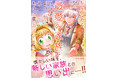 <本日発売>アース・スター コミックス 8月最新刊登場