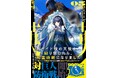 <本日発売>アース・スター ノベル 8月最新刊登場