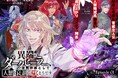 <新連載>『異端のダークヒーラー、魔国幹部として人類を衰退に導くようです ~ただ心穏やかに利益と知識を追求したいだけなのに~』7月24日(木)18時よりスタート!