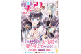 <本日発売>アース・スター ルナ 9月最新刊登場