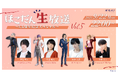 <1.5周年記念!>ほこだん生放送Vol.5 9月22日(月)22時より生配信!出演は岡本信彦・今井文也・堂島颯人・豊島聖人!