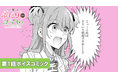 【CV. 会沢紗弥・石橋陽彩】本日第1巻発売『小春とふたりのナイト』第1話ボイスコミック公開!サイン色紙プレゼントキャンペーンもスタート!