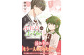 <本日発売>アース・スター コミックス 10月最新刊登場