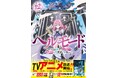 <本日発売>アース・スターノベル 10月最新刊登場
