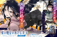 <新連載>『東の魔女のあとしまつ~7年後の運命~』10月16日(木)18時よりスタート!