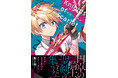 ＜本日発売＞アース・スター コミックス 11月最新刊登場