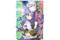 ＜本日発売＞アース・スター コミックス 2月最新刊登場
