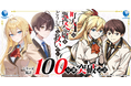 【累計100万部突破】『町人Aは悪役令嬢をどうしても救いたい』特設サイトが本日オープン！プレゼントキャンペーンや屋外広告展開も開始！
