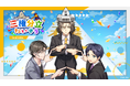 ＜これで「三権分立」はばっちり！＞『補講男子』キャラソンシリーズ"参考歌"Vol.3『三権分立たいそう』リリース！