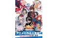 2026年3月28日(土)、29日(日)「AnimeJapan 2026」出展情報