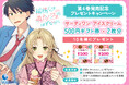【サーティワン アイスクリーム 500円ギフト券 × 2枚分】が当たる！『稲穂くんは偽カノジョのはずなのに』第4巻発売記念プレゼントキャンペーン開催！