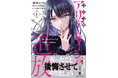 ＜本日発売＞アース・スター コミックス 6月最新刊登場