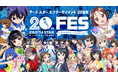 2026年12月26日(土)創立20周年記念FESチケット販売開始！