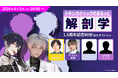 白井悠介、志麻が出演！『Toxic-a-Holic』追加キャスト、重大発表を行う生配信が6月2日に決定！