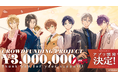 ＜感謝御礼＞2日で達成！『補講男子』クラウドファンディングにより初のスマートフォンアプリ開発決定！