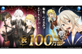 【シリーズ累計100万部突破！】『転生してハイエルフになりましたが、スローライフは120年で飽きました』プレゼント企画満載の特設サイトがオープン！