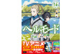 ＜本日発売＞アース・スターノベル 7月最新刊登場
