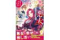 ＜本日発売＞アース・スター ルナ 8月最新刊登場