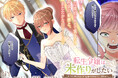 ＜新連載＞『転生令嬢は米作りがしたい ～身代わり婚から始まる、旦那様とのおいしい辺境暮らし～』9月3日(木)18時よりスタート！