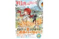 ＜本日発売＞アース・スター ルナ 9月最新刊登場