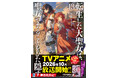 ＜本日発売＞アース・スター ノベル 9月最新刊登場