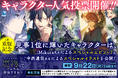 【人気投票開催中！】『魔物（マンドラゴラ）ってバレたら討伐ですか？』第1回キャラクター人気投票を開催！！ 1位に選ばれたキャラには特別SS＆描き下ろしイラストも