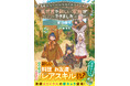 ＜本日発売＞アース・スター ルナ 10月最新刊登場