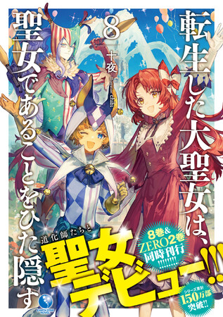 著：十夜　イラスト：chibi　定価：1,320円(税込)