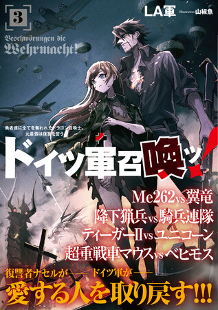 著：LA軍　イラスト：山椒魚　定価：1,320円(税込)