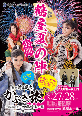 096k熊本歌劇団 舞台「前田慶次 かぶき旅」鹿児島公演決定！「～薩摩の鬼・島津～編」 - STRAIGHT PRESS[ストレートプレス]