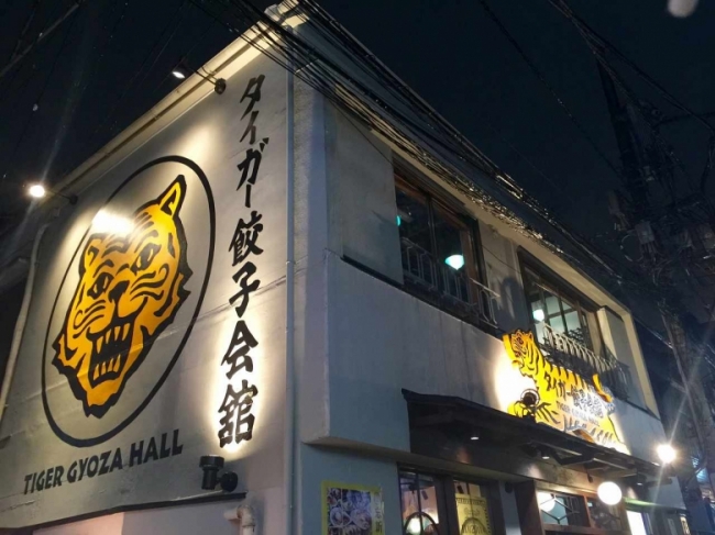 タイガー餃子会館　田町店