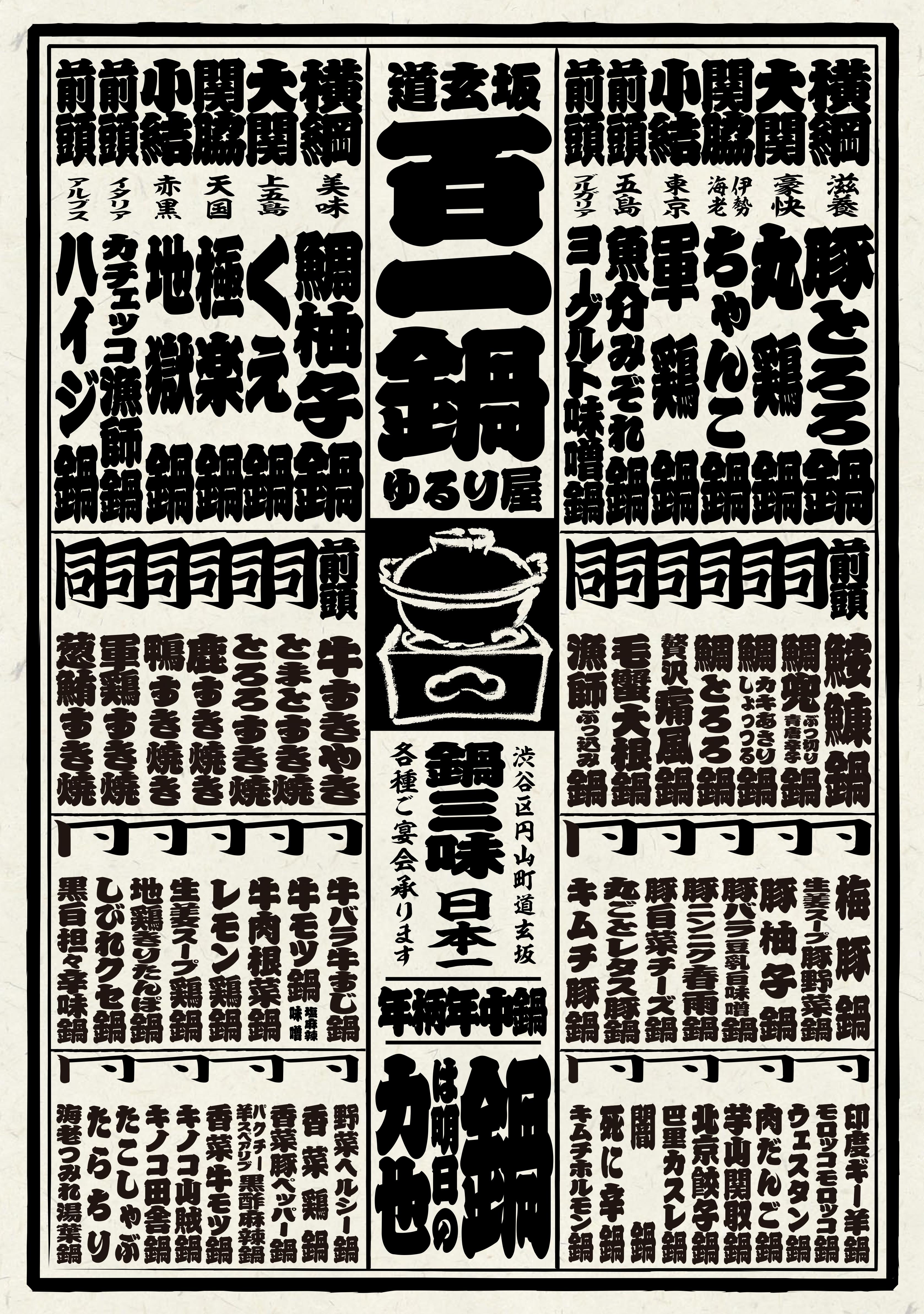 しびれ鍋 アーモンドミルク鍋 平成鍋はこれ トレンド鍋の今と昔 鍋専門店ゆるり屋の歴史を新作鍋 と共に振り返る 際コーポレーション株式会社のプレスリリース