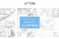 【子ども向けマンガ教室】プロが教えるオンライン講座|2025年新規開講&無料体験あり