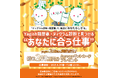 履歴書作成サービス「ヤギッシュ」登録者数200万人突破&「ヤギオファー」登録企業5,000社達成記念!就活本番期に「ヤギッシュ履歴書×ディグラム診断で見つける“あなたに合う仕事”」キャンペーンを開催