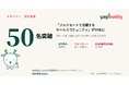 「フルリモートワークで活躍するセールスコミュニティ」が50名に。株式会社Yagishのフリーランスセールスネットワーク「ヤギバディ」