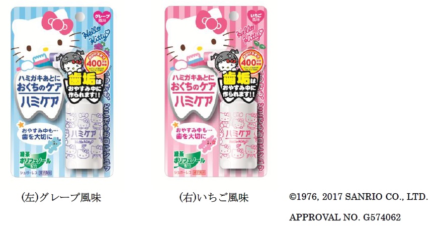 累計４００万本突破記念！ハミガキあとにおくちのケア「ハミケア」×「ハローキティ」コラボ商品を数量限定発売！｜丹平製薬株式会社のプレスリリース