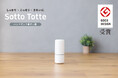 『ソットトッテ ハンドポンプ鼻すい器』が「2024年度グッドデザイン賞」を受賞!育児の現場の声を丁寧にすくいあげた優しいデザイン評価。