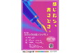 第13回大谷大学文藝コンテスト開催