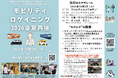 遊びながら、地域の公共交通機関に乗ってもらう仕掛け　大谷大学発の取り組みがクルマ社会を見つめなおす一歩へ　10月3日（土）「モビリティロゲイニング2026＠京丹後」を開催