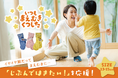 “イヤイヤ期”を前向きに乗り越える!ママ社員が作った「子どもが自分で履きたくなる」工夫を施した「いつもまえむきくつした」誕生