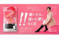 【新発売】着圧ソックスの常識を変えた。累計60万足突破のシリーズが、むくみを予防・軽減する一般医療機器「RAKU ATSU」へ進化