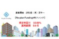 不動産投資型クラウドファンディング「Re-plan Funding」インカム型 第4号ファンドの募集開始及び第5号ファンドのお知らせ