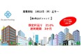 不動産投資型クラウドファンディング「Re-plan Funding」第6号EXITファンドの公開予定及び優待募集枠のお知らせ