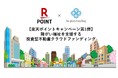 不動産投資型クラウドファンディング「Re-plan Funding」楽天ポイント付与キャンペーン実施