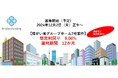 不動産投資型クラウドファンディング「Re-plan Funding」インカム型 第2号ファンド達成率285%で申込受付を終了