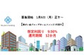 不動産投資型クラウドファンディング「Re-plan Funding」インカム型 第3号ファンドの一般募集開始予定のお知らせ