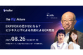 元ソニーCIOがテイラー主催のウェビナーに登壇「日本企業のDX課題と次の一手 ー ERPがDXの阻害要因になっているわけ」を8月26日(火)に開催