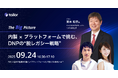 DNP情報システム代表が語る、内製化で脱レガシーを進めるためのプラットフォーム戦略。テイラー主催ウェビナー「The Big Picture」9月24日(水)配信